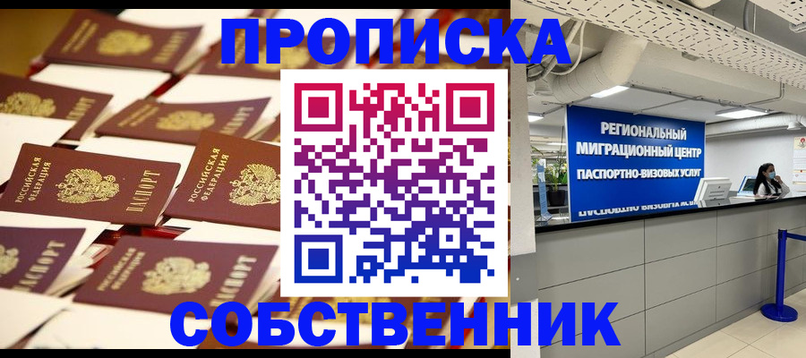 прописка в Гуково