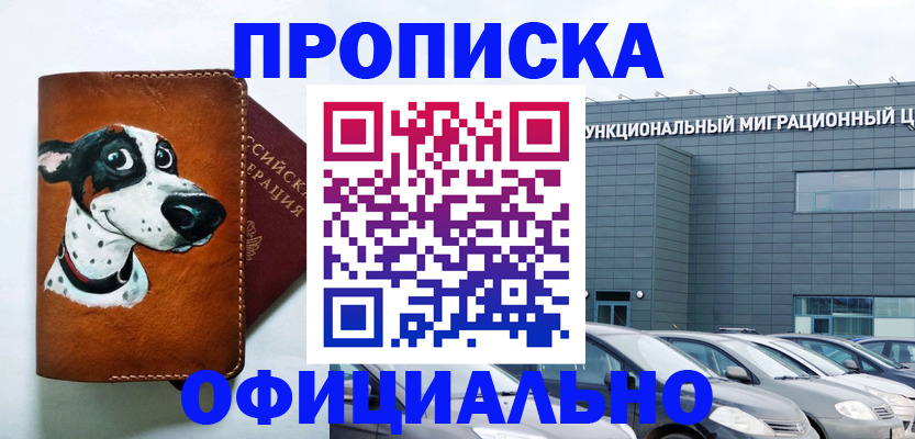 временная прописка в Гуково